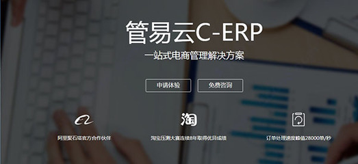 管易云ERP系统v5.0官方版 提升企业管理效率的全面解决方案